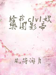 给我c1v1娱乐圈影帝