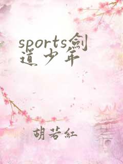 sports剑道少年