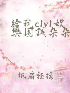 给我c1v1娱乐圈钱朵朵