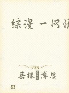 综漫 一网情深