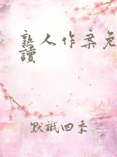 熟人作案免费阅读