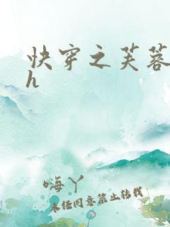 快穿之芙蓉帐暖h