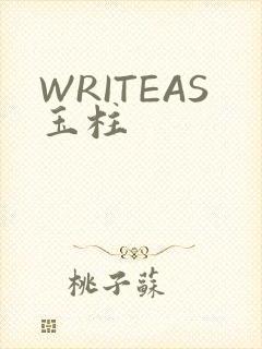 WRITEAS玉柱