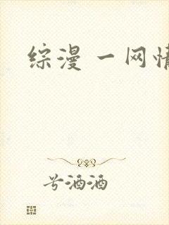 综漫 一网情深