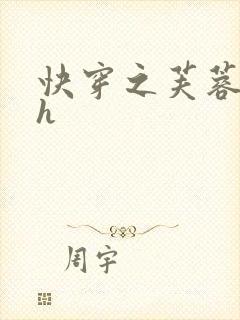 快穿之芙蓉帐暖h