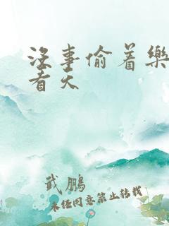 没事偷着乐 爱看天