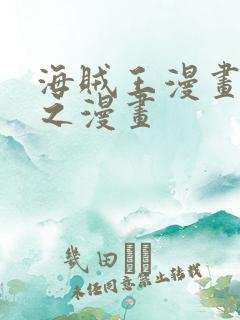 海贼王漫画 风之漫画