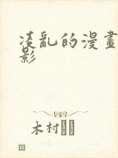 凌乱的漫画铺火影