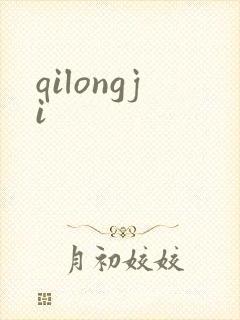 qilongji