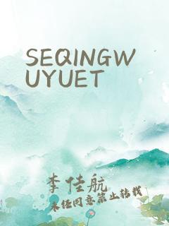 SEQINGWUYUET