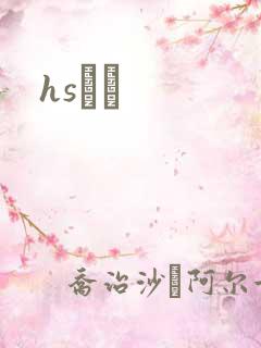 hsС˵