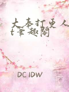 大奉打更人txt笔趣阁