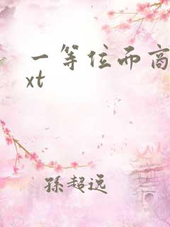 一等位面商人txt