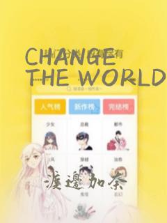 CHANGE THE WORLD：结局+番外