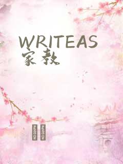 WRITEAS家教
