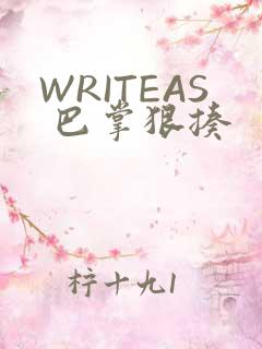 WRITEAS 巴掌狠揍