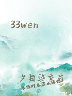 33wen