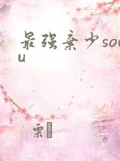 最强弃少sodu