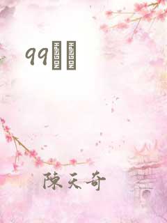 99С˵