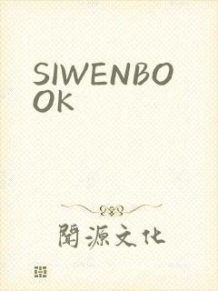 SIWENBOOK