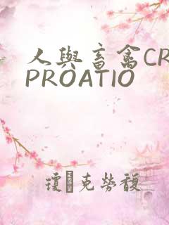 人与畜禽CROPROATIO