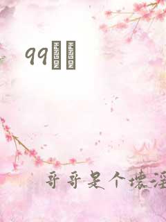 99С˵