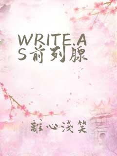 WRITE.AS前列腺