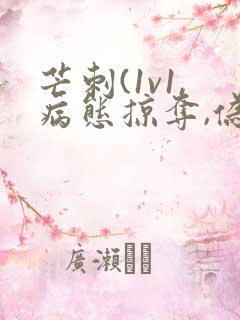 芒刺(1v1,病态掠夺,伪骨科)