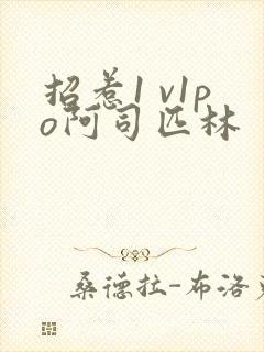 招惹1 v1po阿司匹林