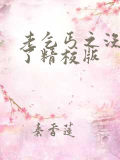 老乞丐之没完没了精校版