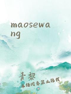 maosewang