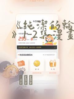 《纯洁的轮舞曲》1-2集漫画：结局+番外