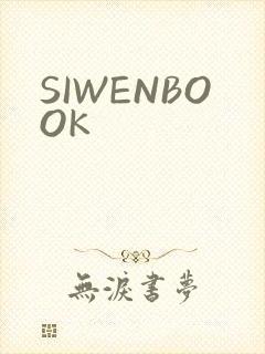 SIWENBOOK