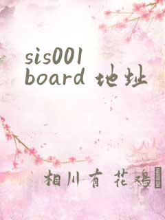 sis001 board 地址