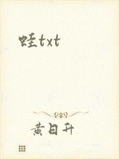 蛙txt