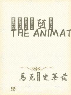 サグラレ堕メ THE ANIMATION