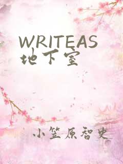 WRITEAS地下室