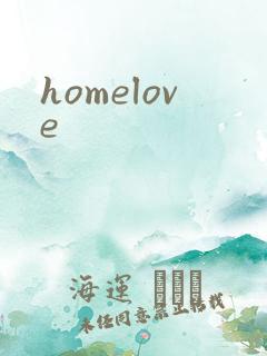 homelove
