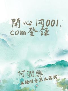 开心网001.com登录