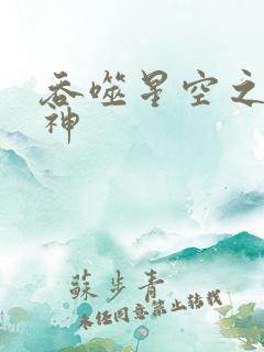 吞噬星空之龙剑神