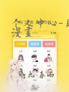 个人中心-贝勒漫画：结局+番外