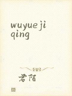 wuyuejiqing
