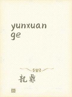yunxuange