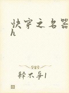 快穿之名器欲女h