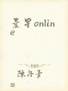 晨星online