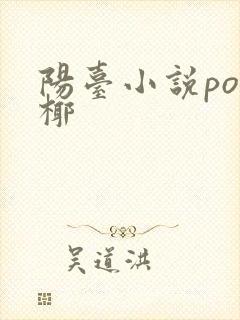 阳台小说po椰椰