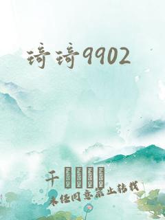 琦琦9902