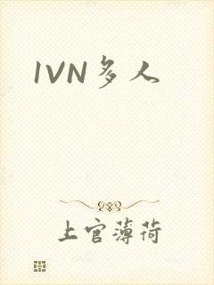 1VN多人