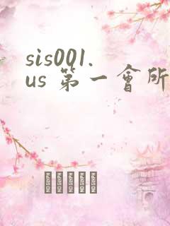sis001.us 第一会所