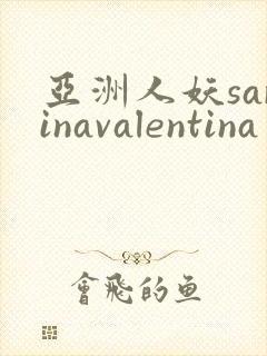 亚洲人妖sarinavalentina